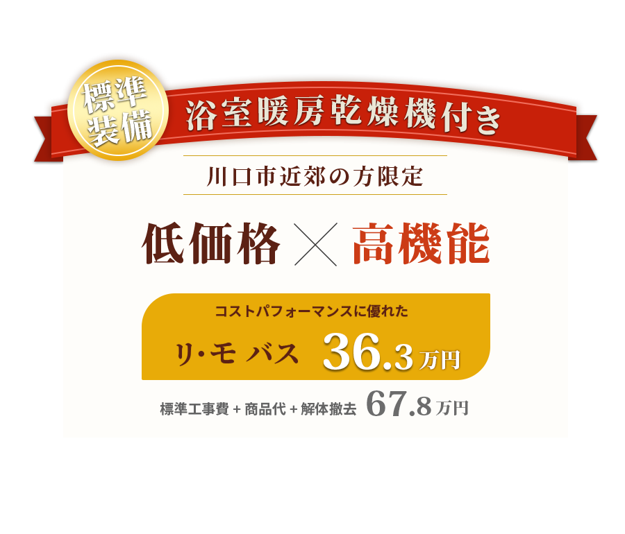 低価格×高機能　リ・モバス
