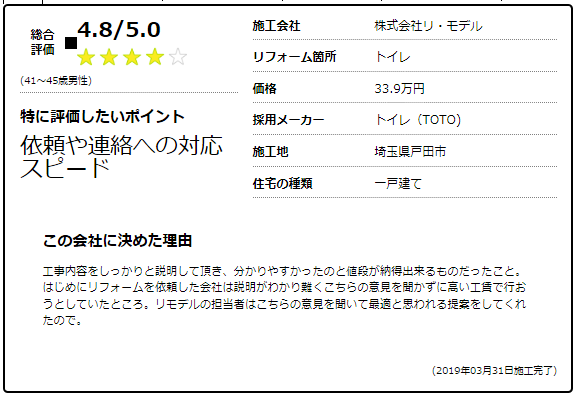   戸田市　N様の声