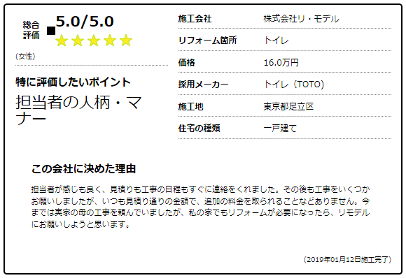   東京都足立区　H様の声