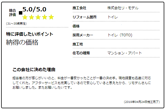   川口市　N様の声