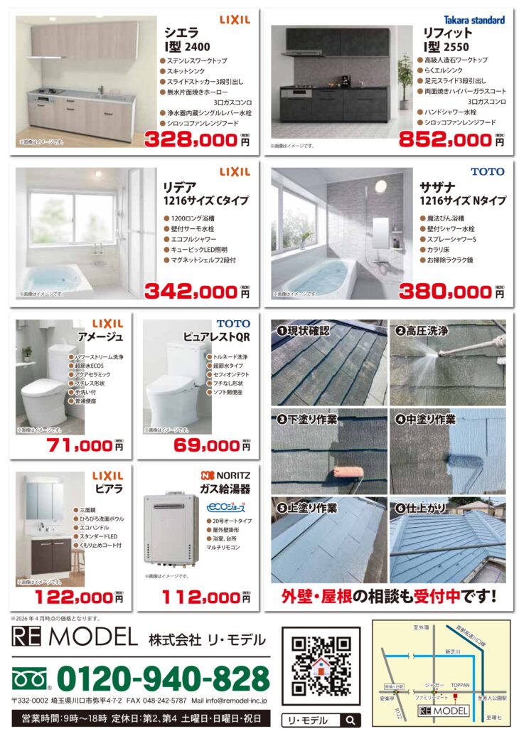 せまる価格改定前の最終金額です！