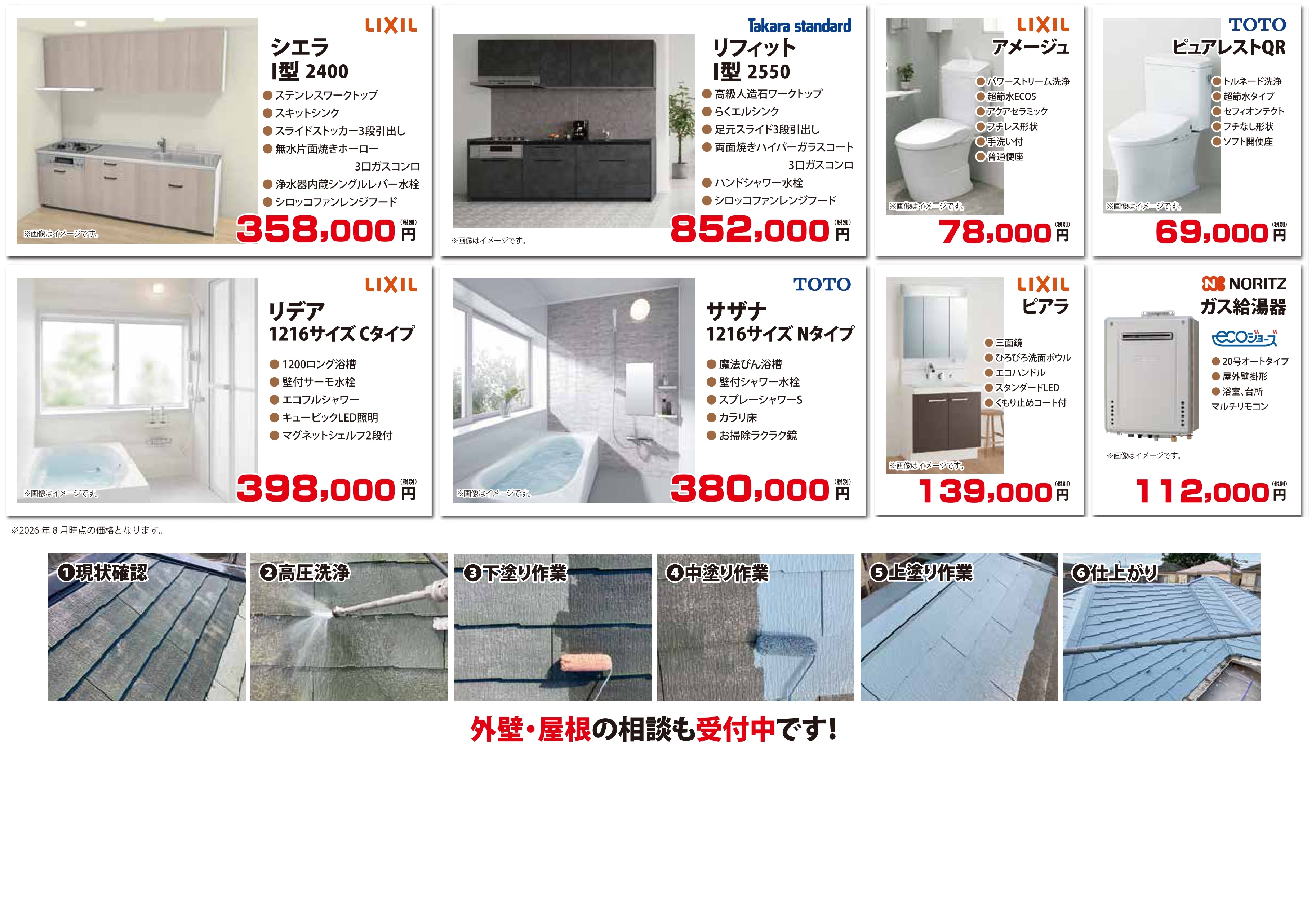 2026年9月現在の価格表です。